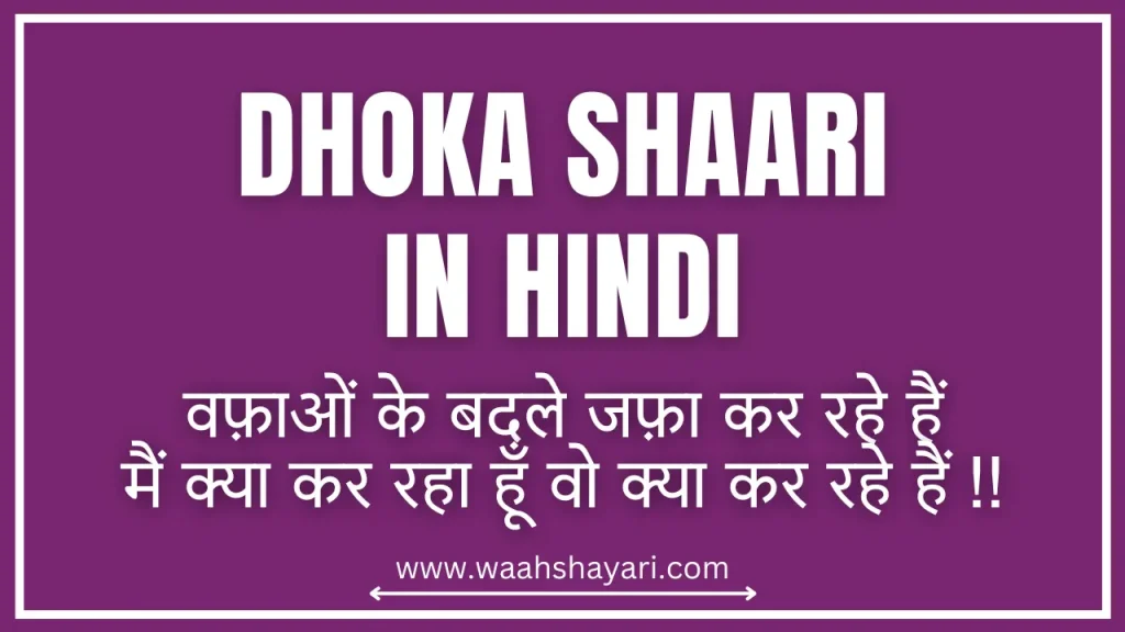 Dhoka Shayari