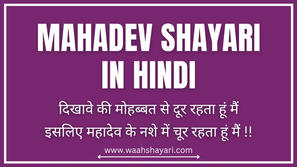 Mahadev Shayari