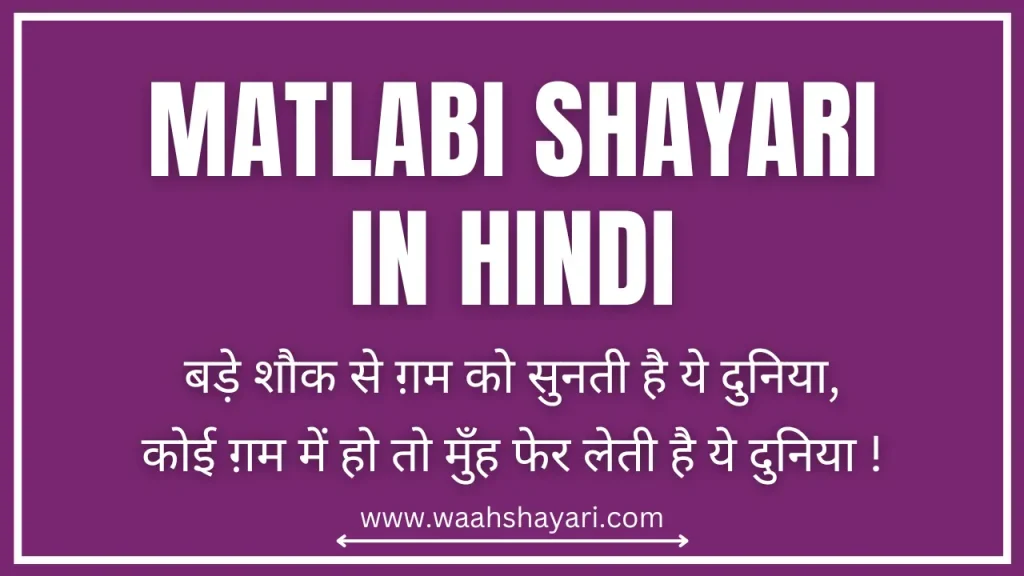 Matlabi Shayari