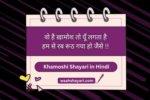 2 line khamoshi shayari