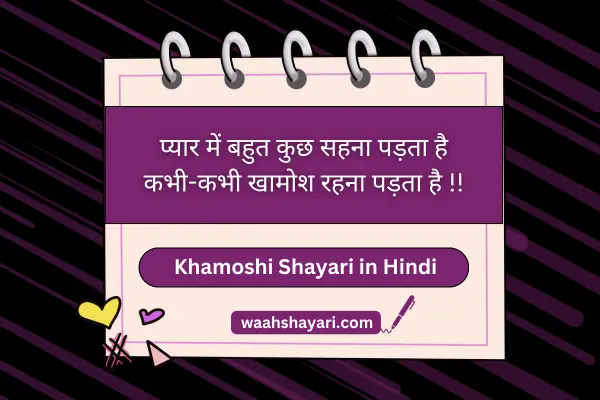 2 line khamoshi shayari