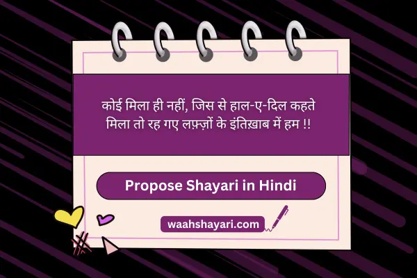 2 line propose shayari hindi mein 