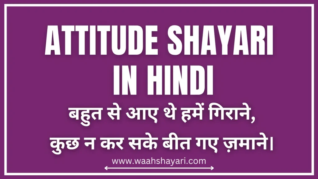 Attitude Shayari