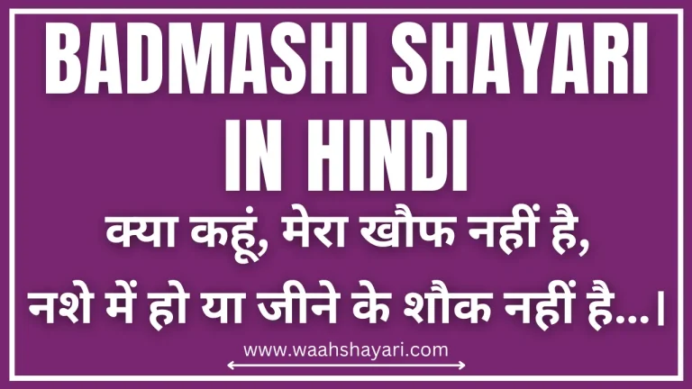 Badmashi Shayari