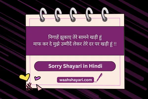 bf ke liye sorry shayari 