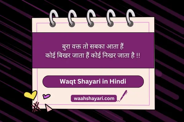 bure waqt ki shayari