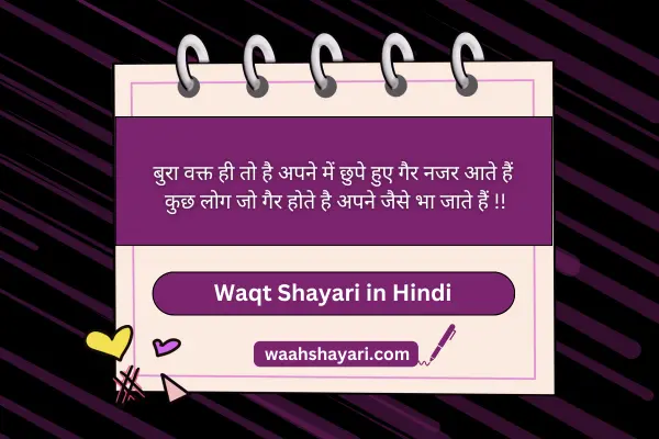 bure waqt ki shayari