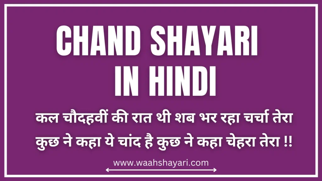 Chand Shayari