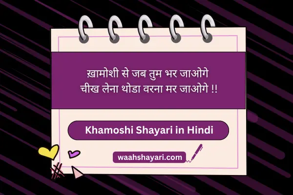 dil ko chhoo lene wali khamoshi shayari