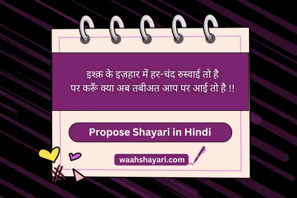 dil ko chhoo lene wali prem prastaav shayari