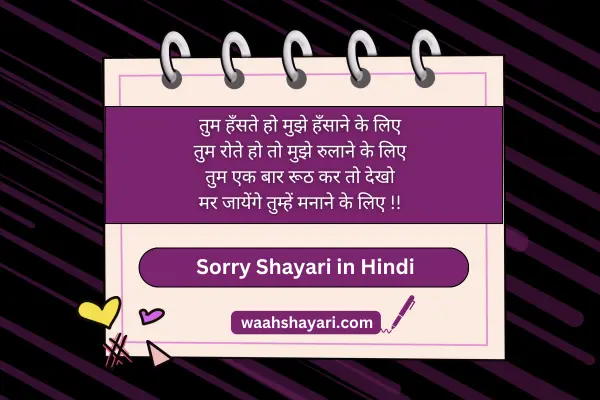 dost ke liye sorry shayari