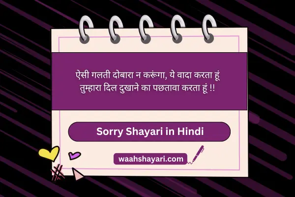 dost ke liye sorry shayari