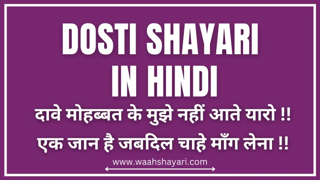 Dosti Shayari