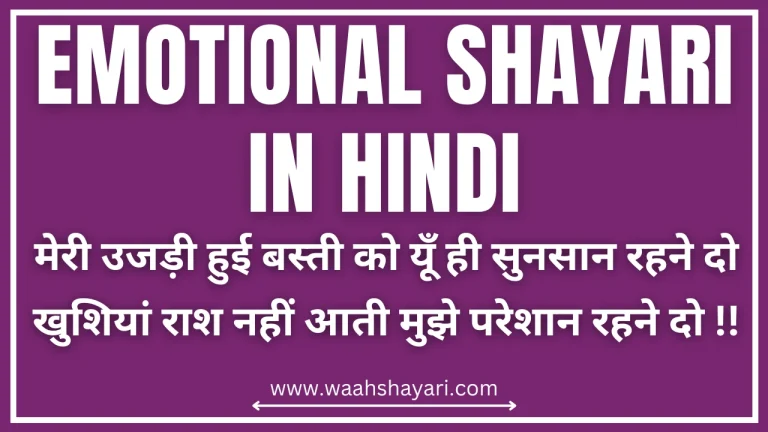 Emotional Shayari