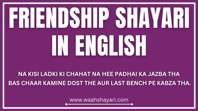 Friendship Shayari in English