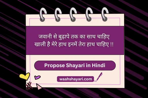 gf ke liye propose shayari