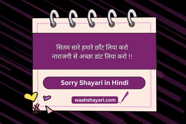 gf ke liye sorry shayari