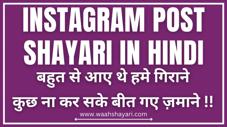 Instagram Post Shayari