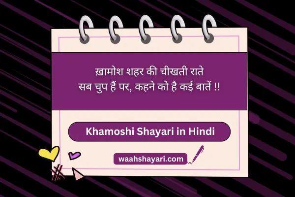 khamoshi alfaaz shayari 