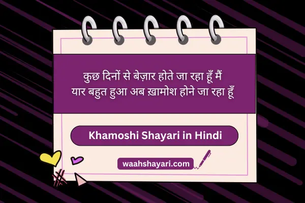 khamoshi alfaaz shayari 