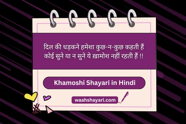 khamoshi par shayari 