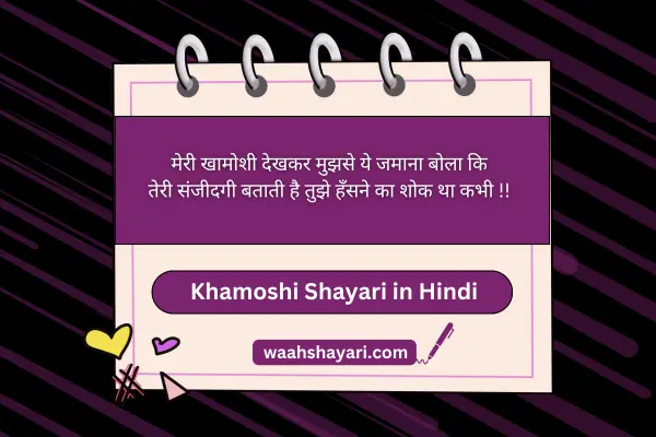 khamoshi par shayari 