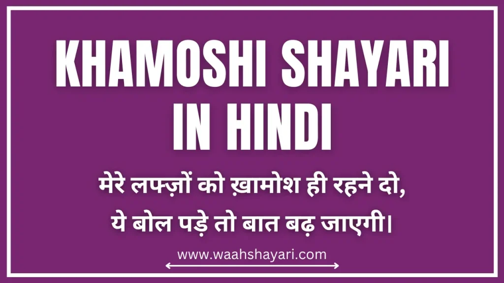 Khamoshi Shayari