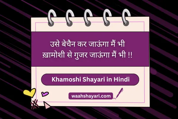 khamoshi shayari 