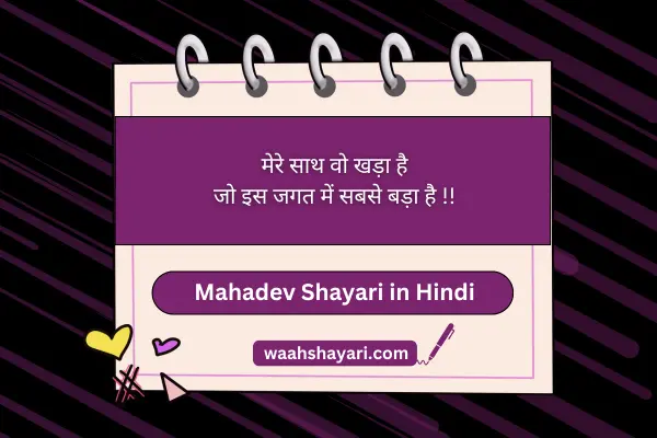 Mahadev Attitude Shayari 