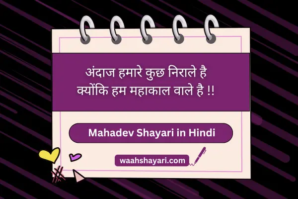 Mahadev Hindi Shayari 