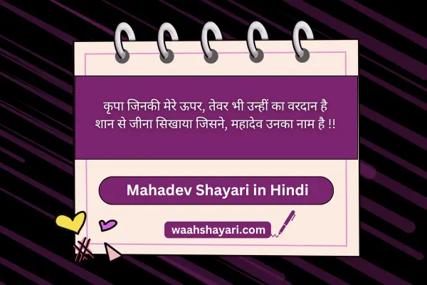 Mahadev Shayari