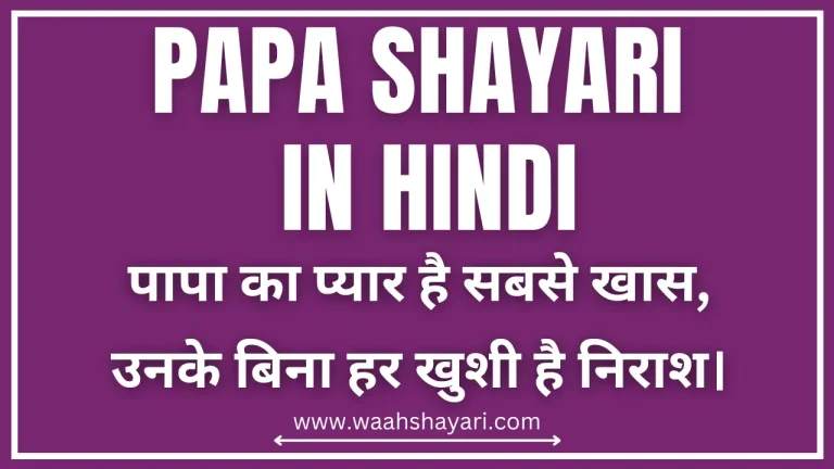 Papa Shayari