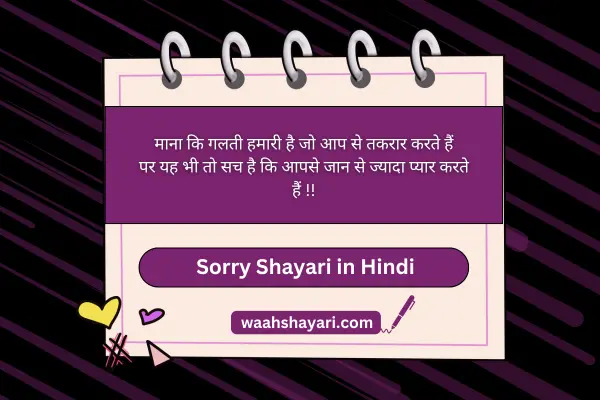 pyaar sachcha pyaar sorry shayari