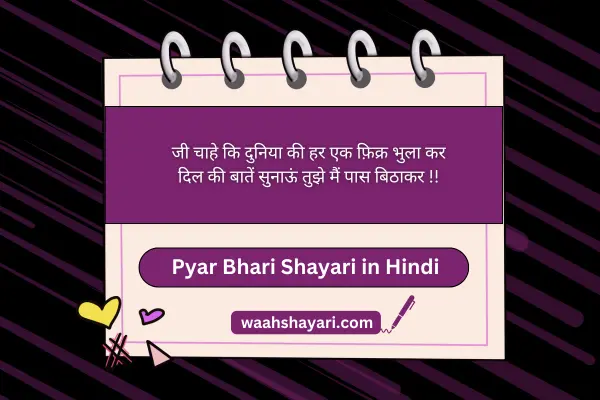 Pyar Bhari Shayari in Hindi