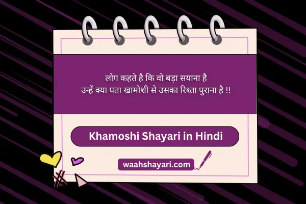 rishte khamoshi shayari 