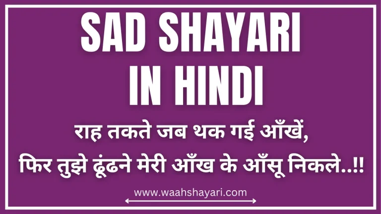 Sad Shayari