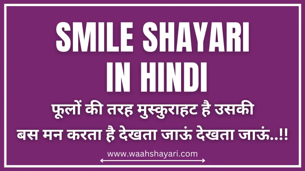 Smile Shayari