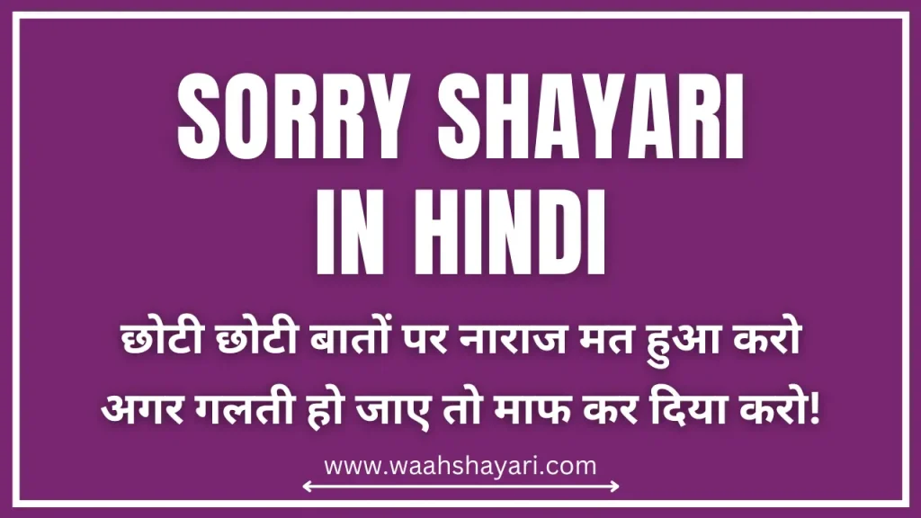 Sorry Shayari