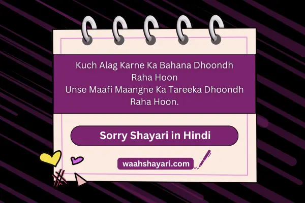 sorry shayari angrezi mein