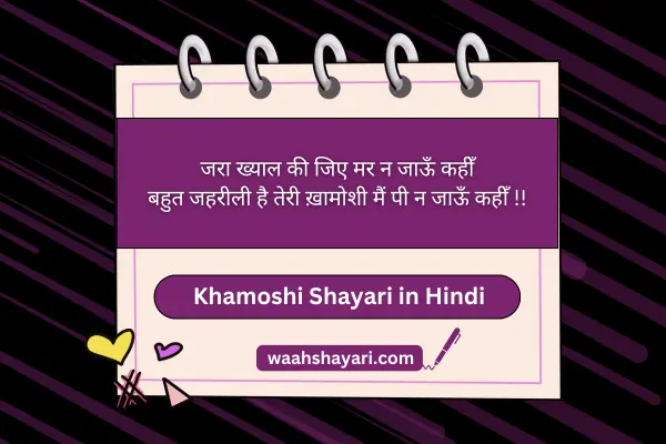 teri khamoshi shayari 