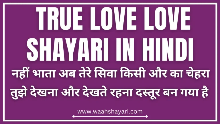 True Love Love Shayari