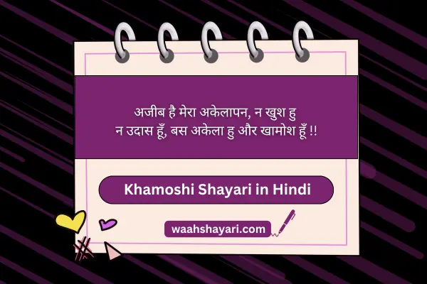 waqt khamoshi shayari