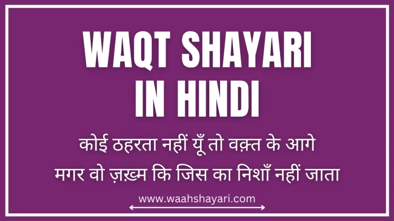 Waqt Shayari